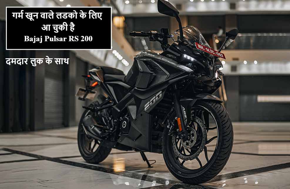 Bajaj Pulsar RS 200