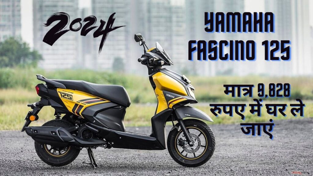 yamaha fascino 125 price