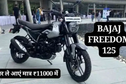 Bajaj Freedom 125