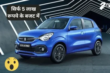 Maruti Suzuki Celerio Car