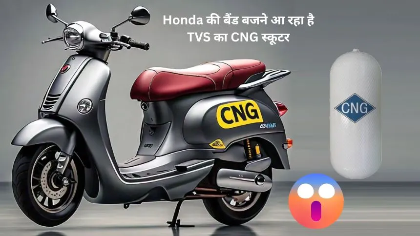 TVS Jupiter CNG Scooter