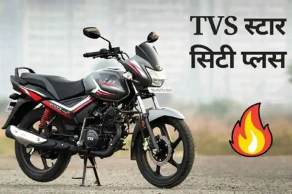 TVS स्टार सिटी प्लस