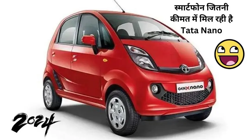 smart phone jitni kimat me Tata Nano car