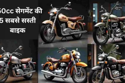 350cc सेगमेंट की 5 सबसे सस्ती बाइक