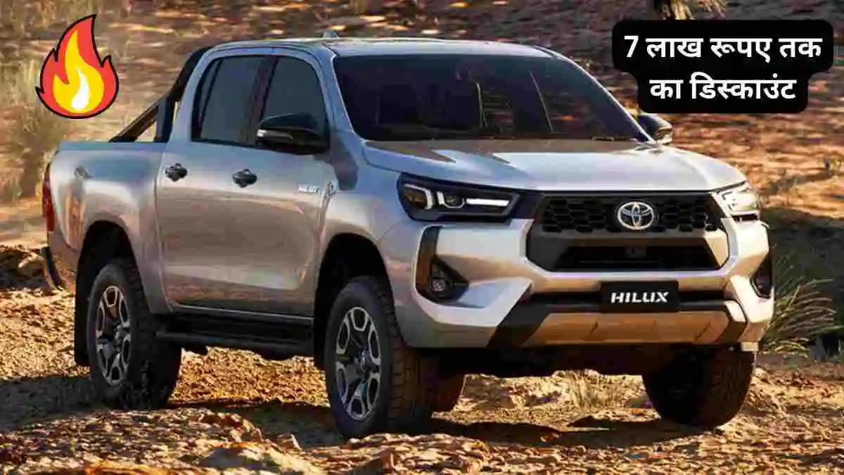 Toyota Hilux price in India