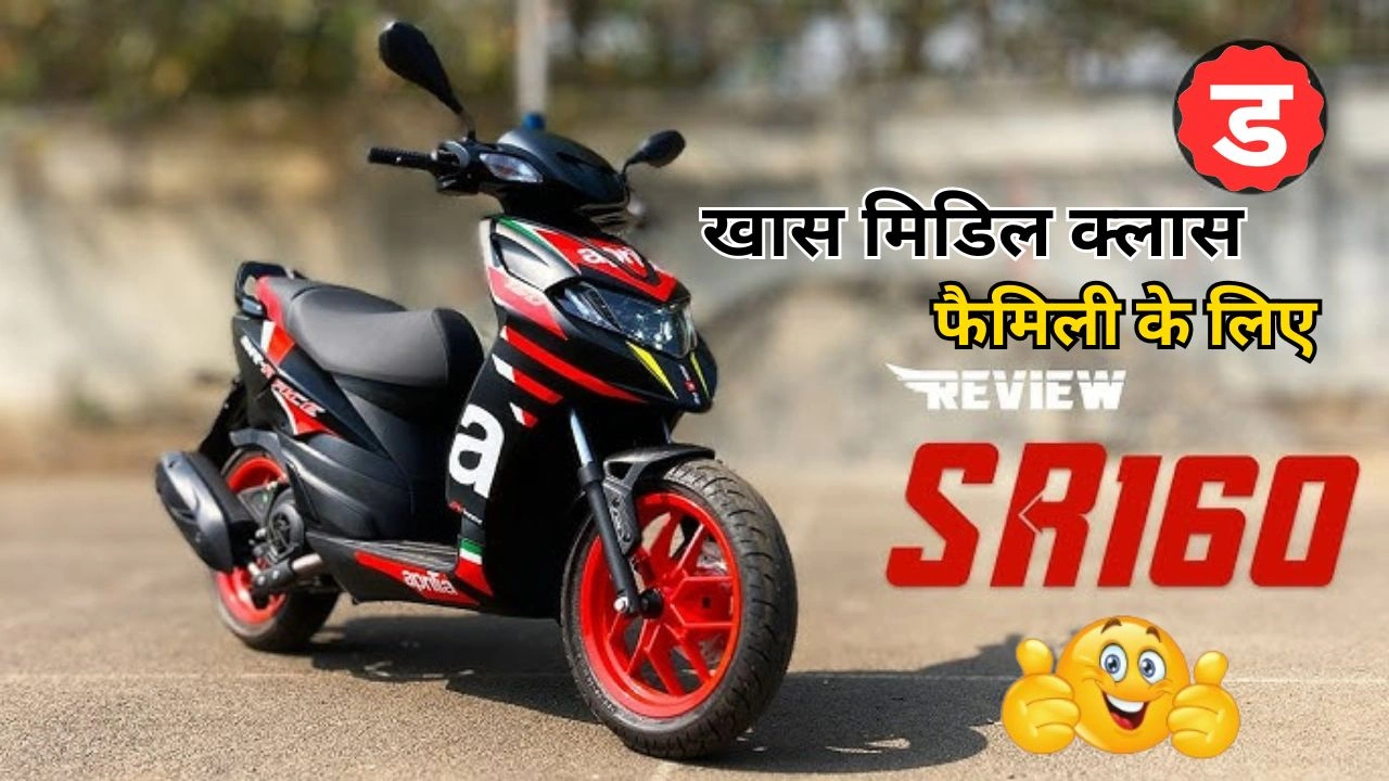 Aprilia SR 160 Scooter