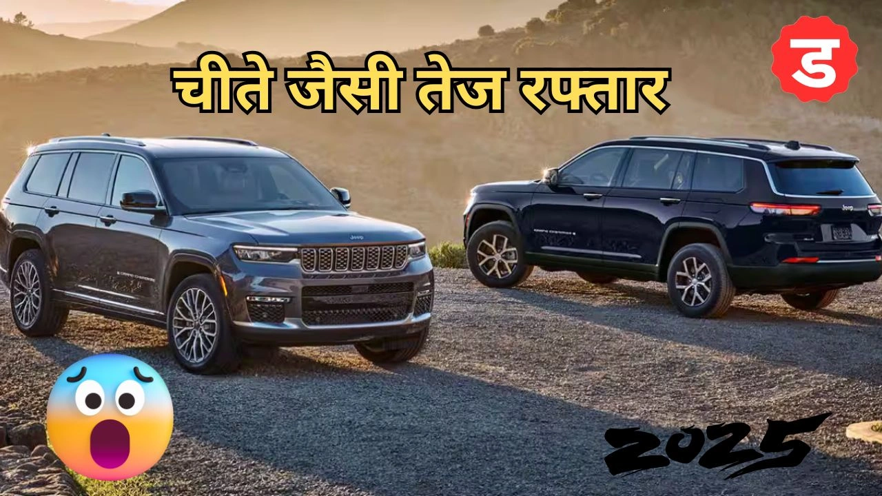 Jeep Grand Cherokee के फीचर्स