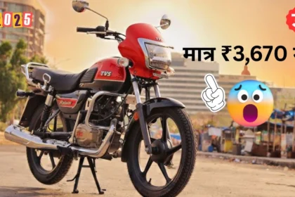 TVS Radeon Bike Price