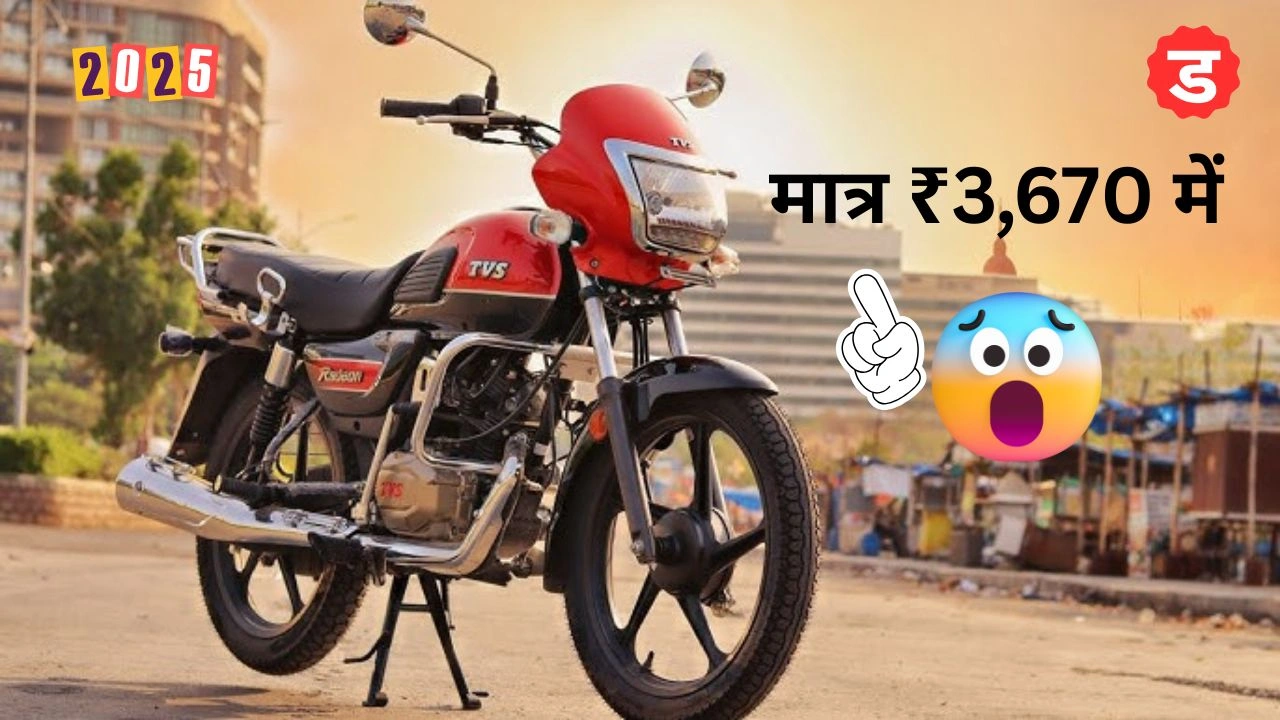 TVS Radeon Bike Price