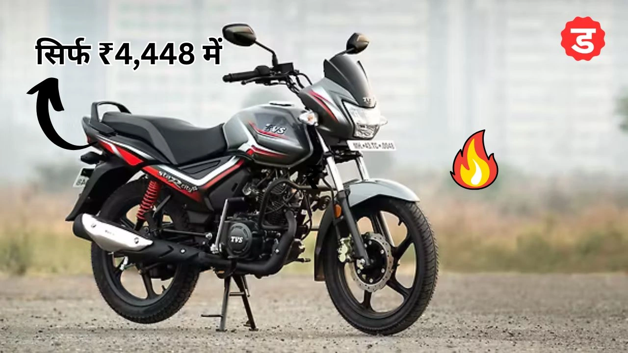 TVS Star City Plus Bike